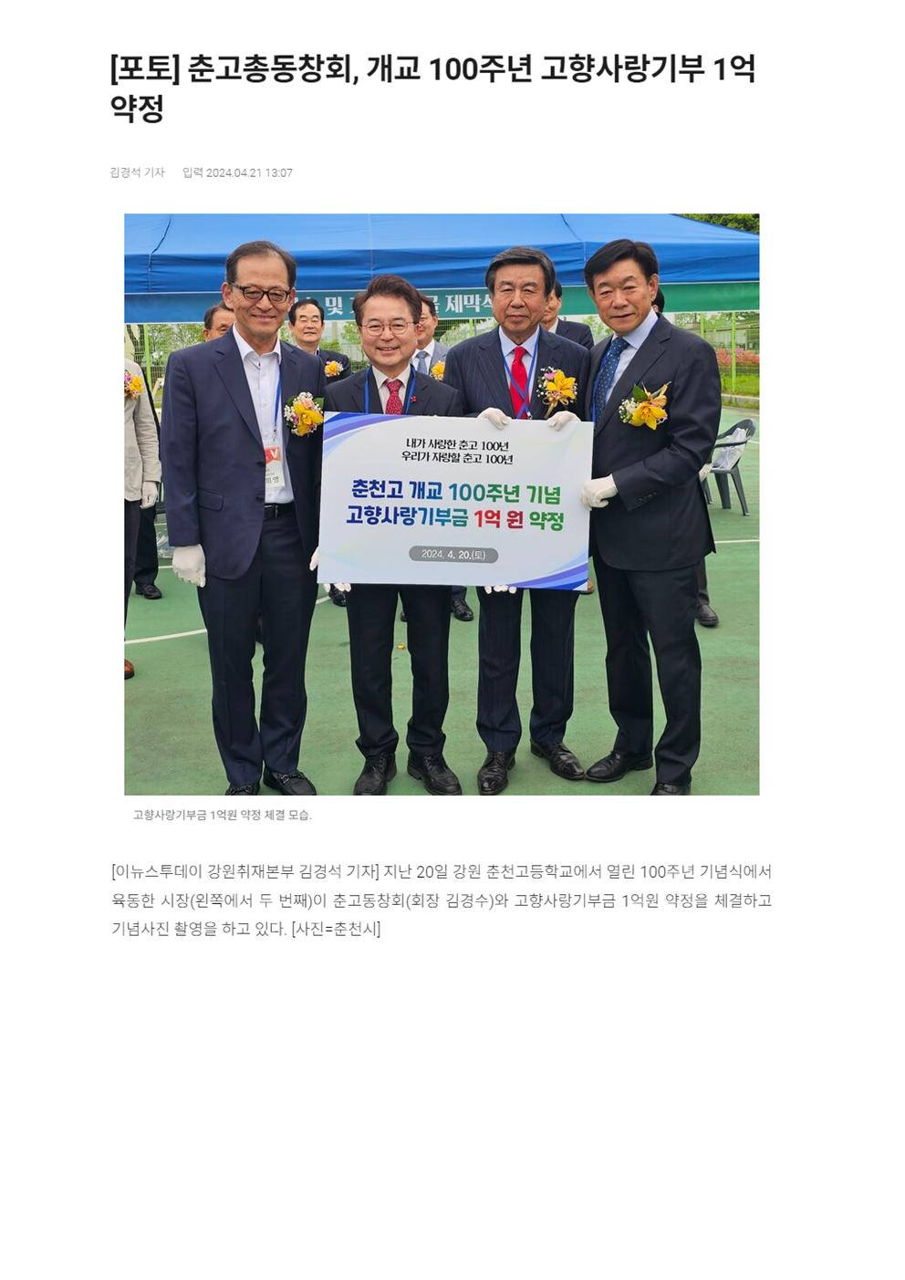 춘고총동창회, 개교 100주년 고향사랑기부 1억 기부 약정 사진