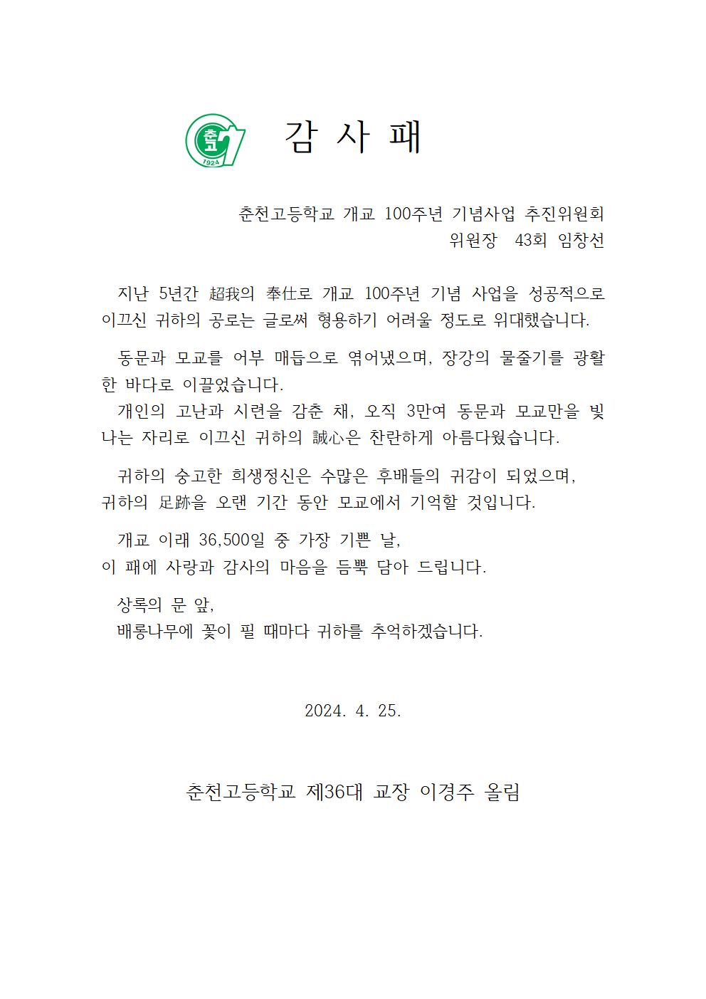 감사패[임창선] 사진