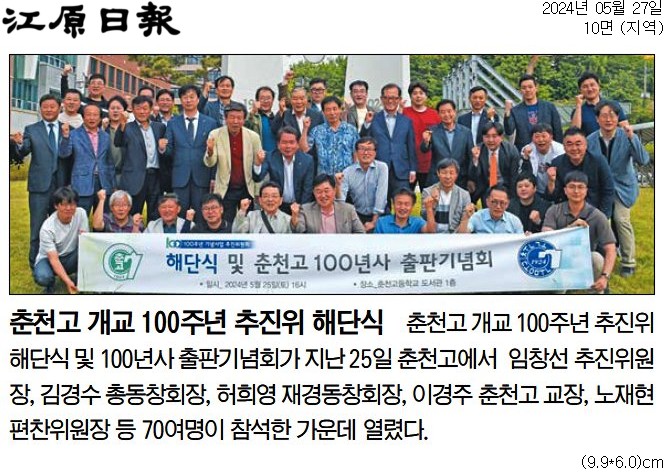 춘천고 개교 100주년 추진위 해단식 사진