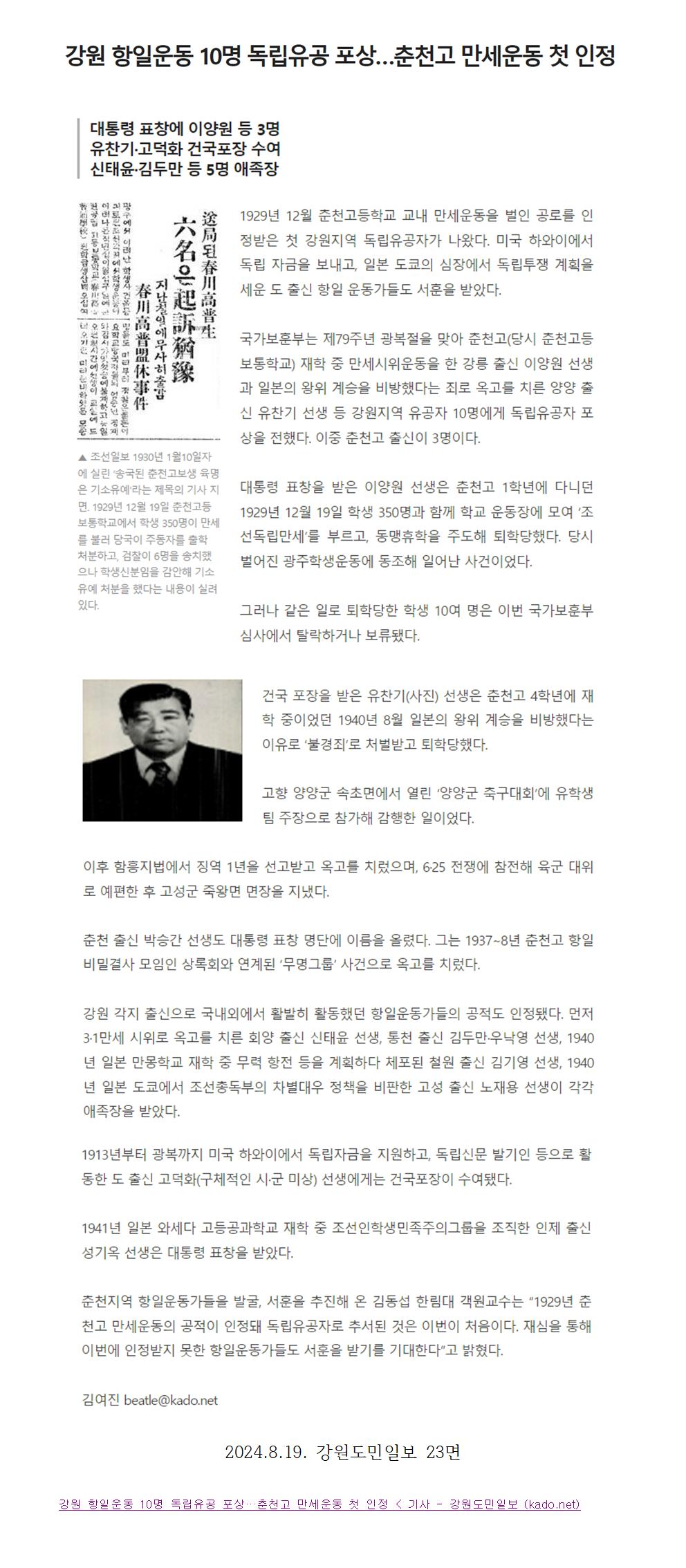 강원 항일운동 10명 독립유공 포상 춘천고 만세운동 첫 인정 사진