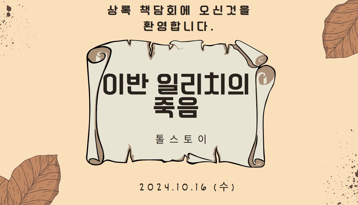 2학기 상록 '책담회' 10월 독서토론 운영 사진