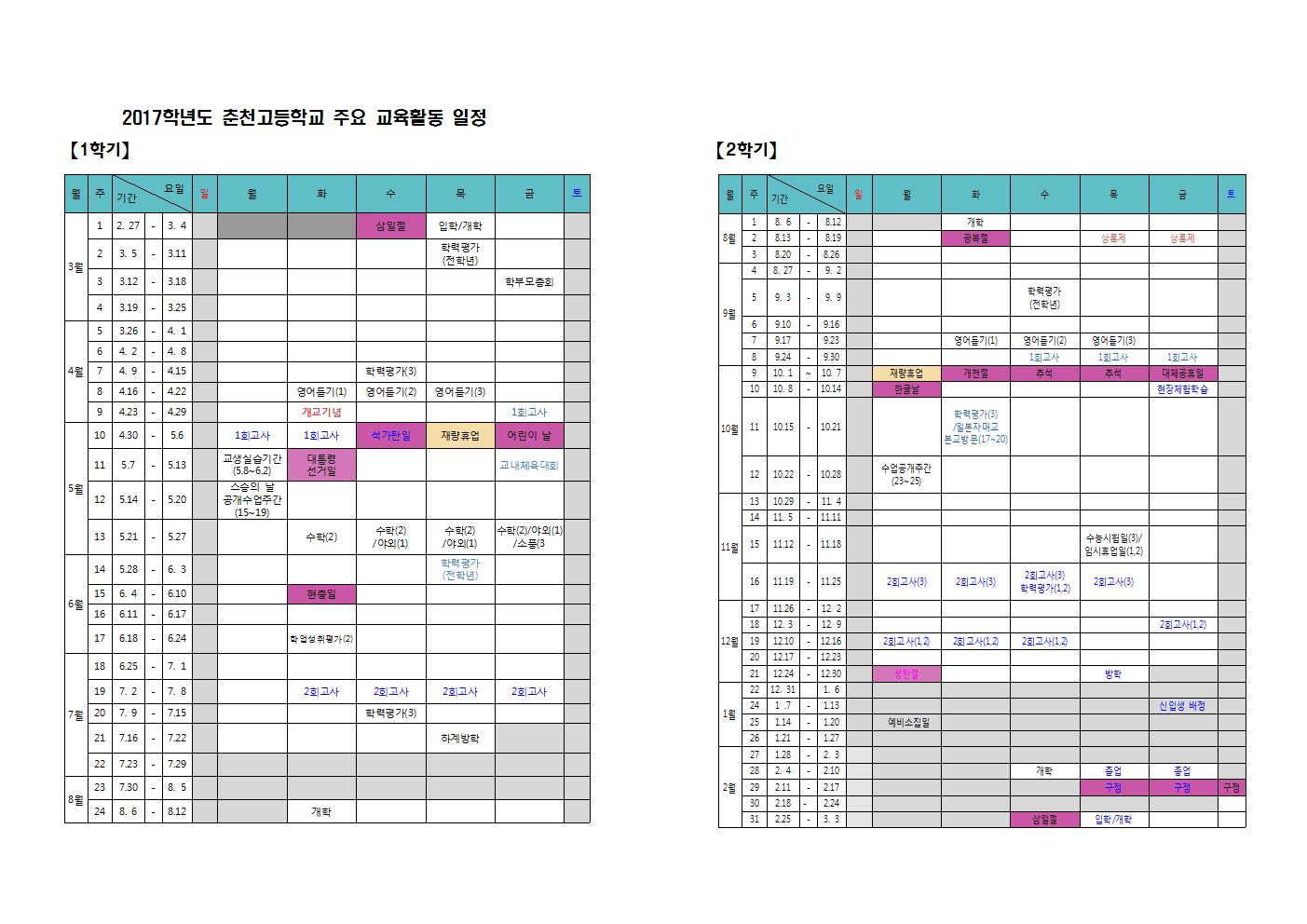 2017학년도 학사일정 사진