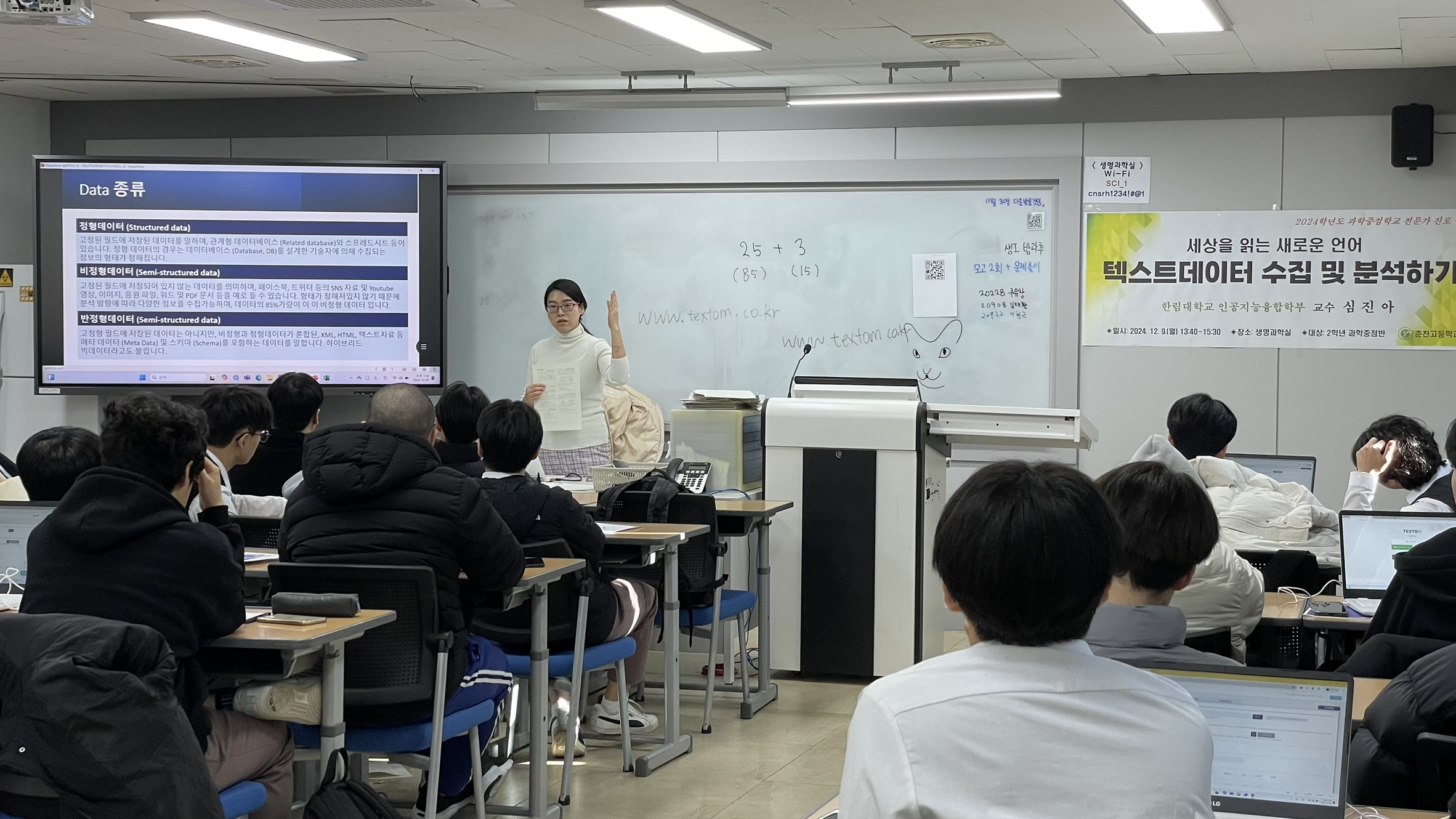2024 과학중점학교 전문가와 함께하는 진로특강 사진